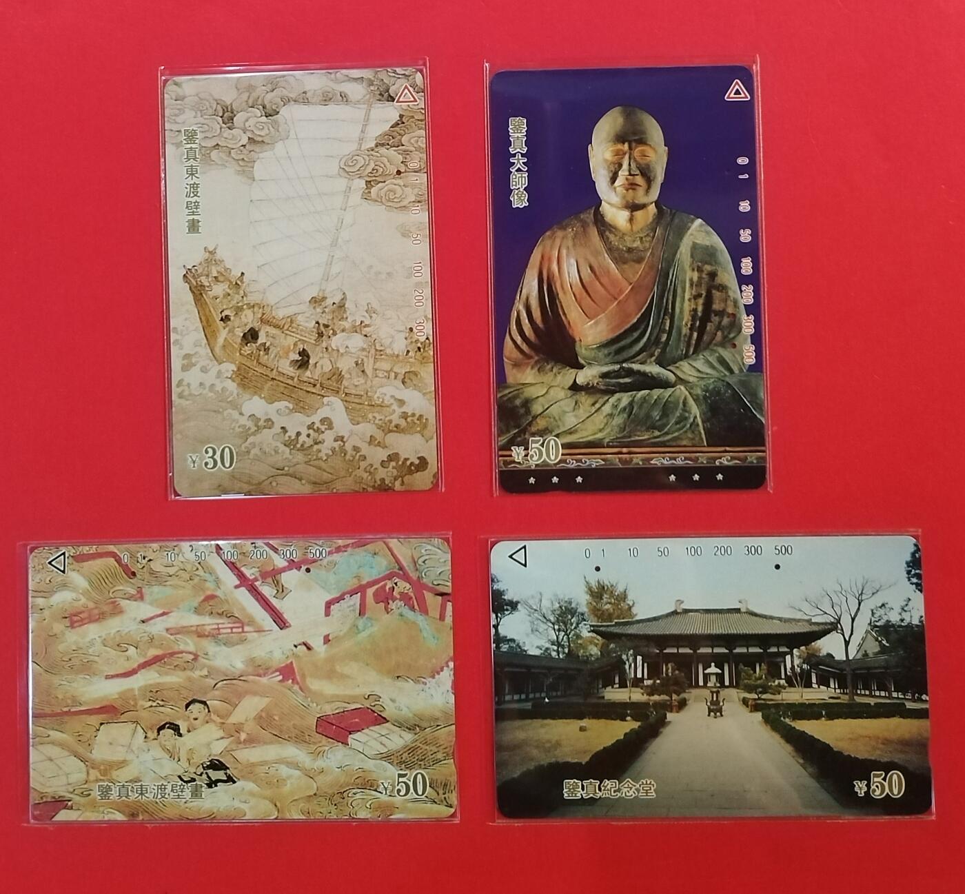 《鸿通俱乐部》拍卖第62期 11月5日21：00延时节拍 江苏田村旧卡《鉴真大师》4全 鸿通  66分*3  65分*1