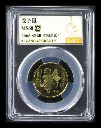2008年1元戊子鼠年纪念币，一轮生肖系列，爱藏OS评级MS68，高分稀少硬货！铜质，品相美，收藏价值高。按图发货！ - 2008年1元戊子鼠年纪念币，一轮生肖系列，爱藏OS评级MS68，高分稀少硬货！铜质，品相美，收藏价值高。按图发货！