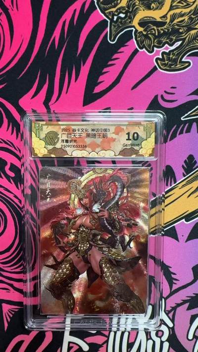 寸草不生拍卖会 第十三期 （ 持续收拍中） - 2025 焱卡文化 神话中国3广自天王 黑暗王朝浮雕折光 10g