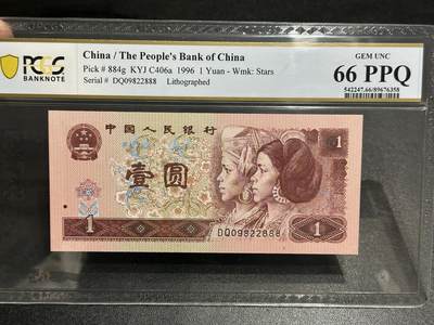《外钞收藏家》第五百八十二期（精品场）（本平台长期征集拍品、欢迎藏友们联系合作） - 1996年四版人民币壹元 无47豹子号888 PCGS66