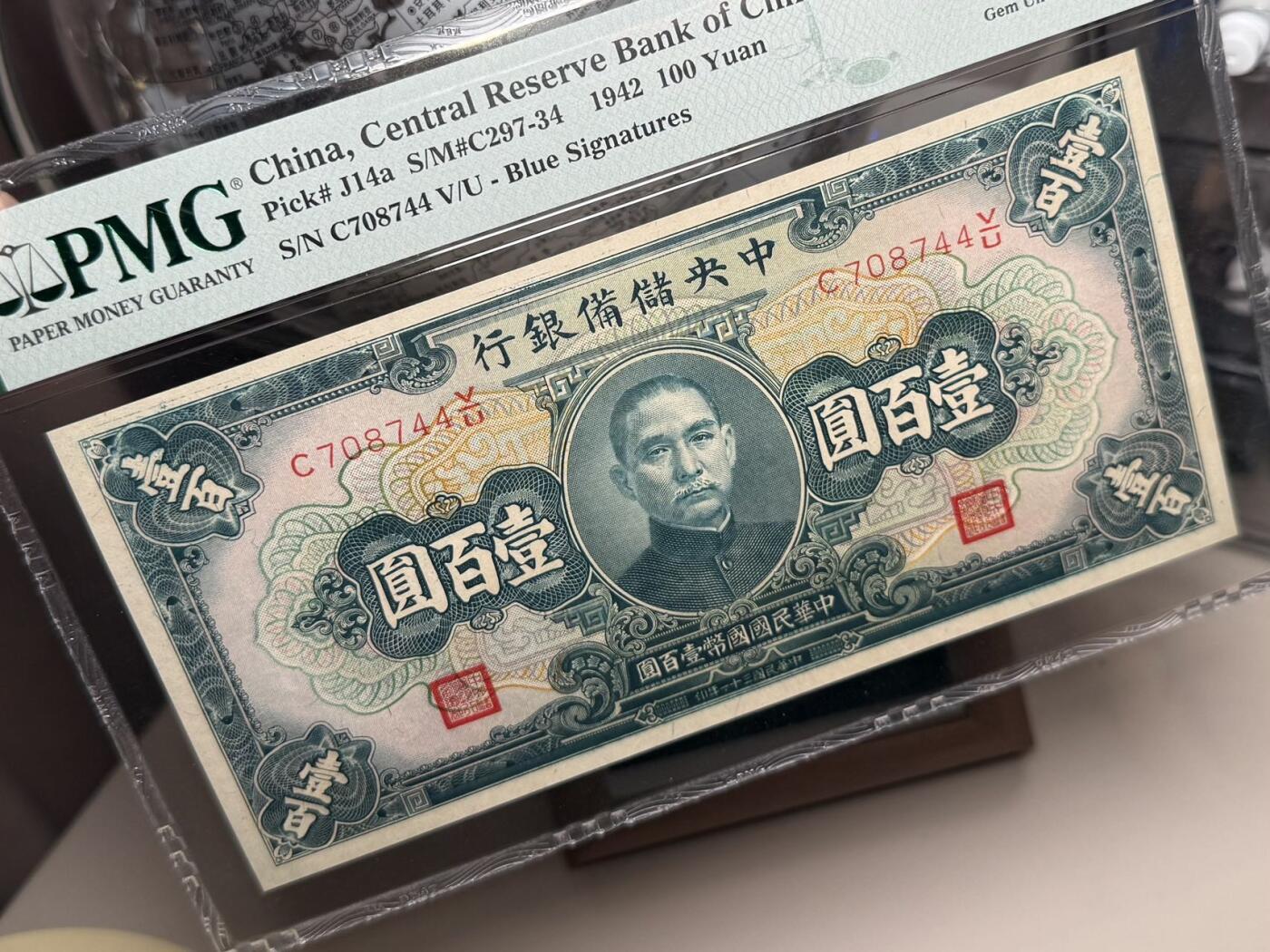 （自动截拍）PMG评级民国纸币专拍第20251116期，全场包邮