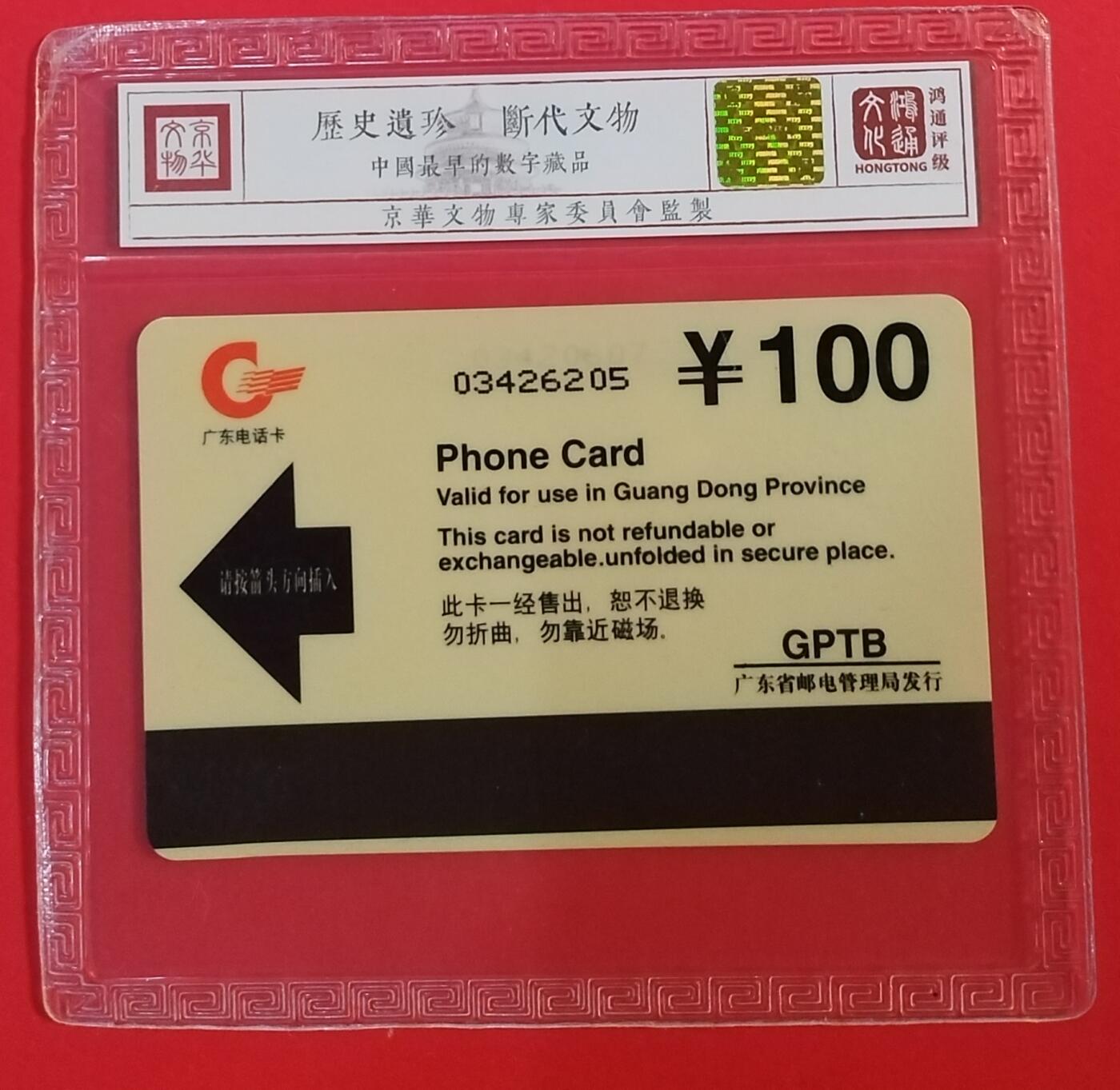 《鸿通俱乐部》拍卖第62期 11月5日21：00延时节拍 广东亚斯康新卡《香港回归100天倒计时》1全 鸿通  68分