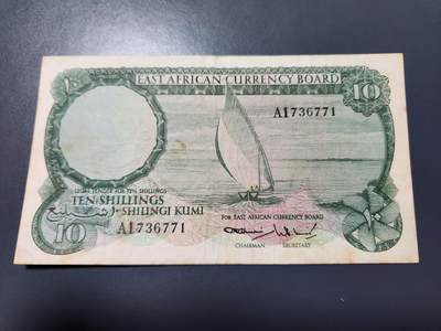 11月8号晚上8点 外国纸币自动截拍第53场 - 东非1964年10先令 极美品原票