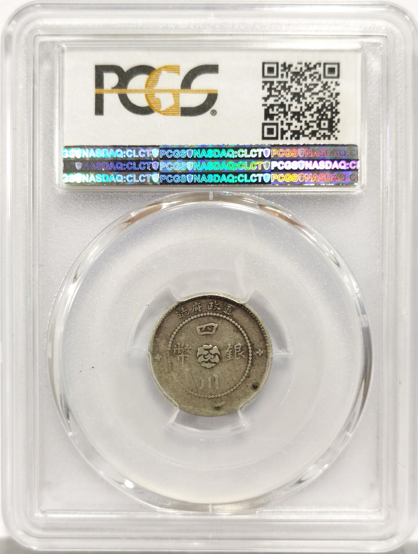 博洋堂“物美丰成”11月精品专场暨第145期（全场包邮） PCGS VF30 民国川军政府大汉壹角 四川大汉系列大名誉品。此枚原汁原味，出分难得。此枚原汁原味，近期拍卖40分价格都在1.6w以上。