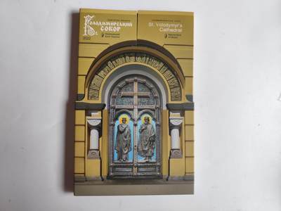 11月4日奖章钱币专场 - 乌克兰精制纪念币 大教堂