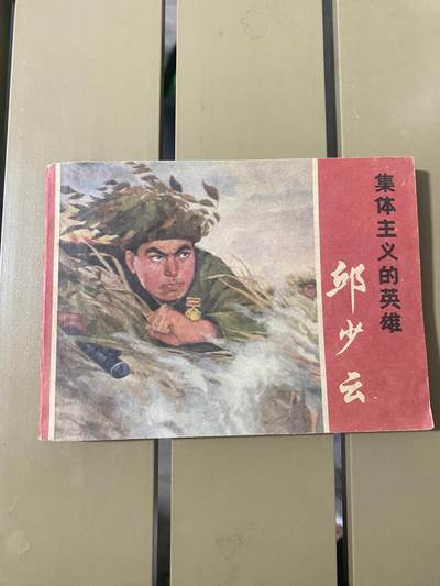 江南站杂件 - 旧书