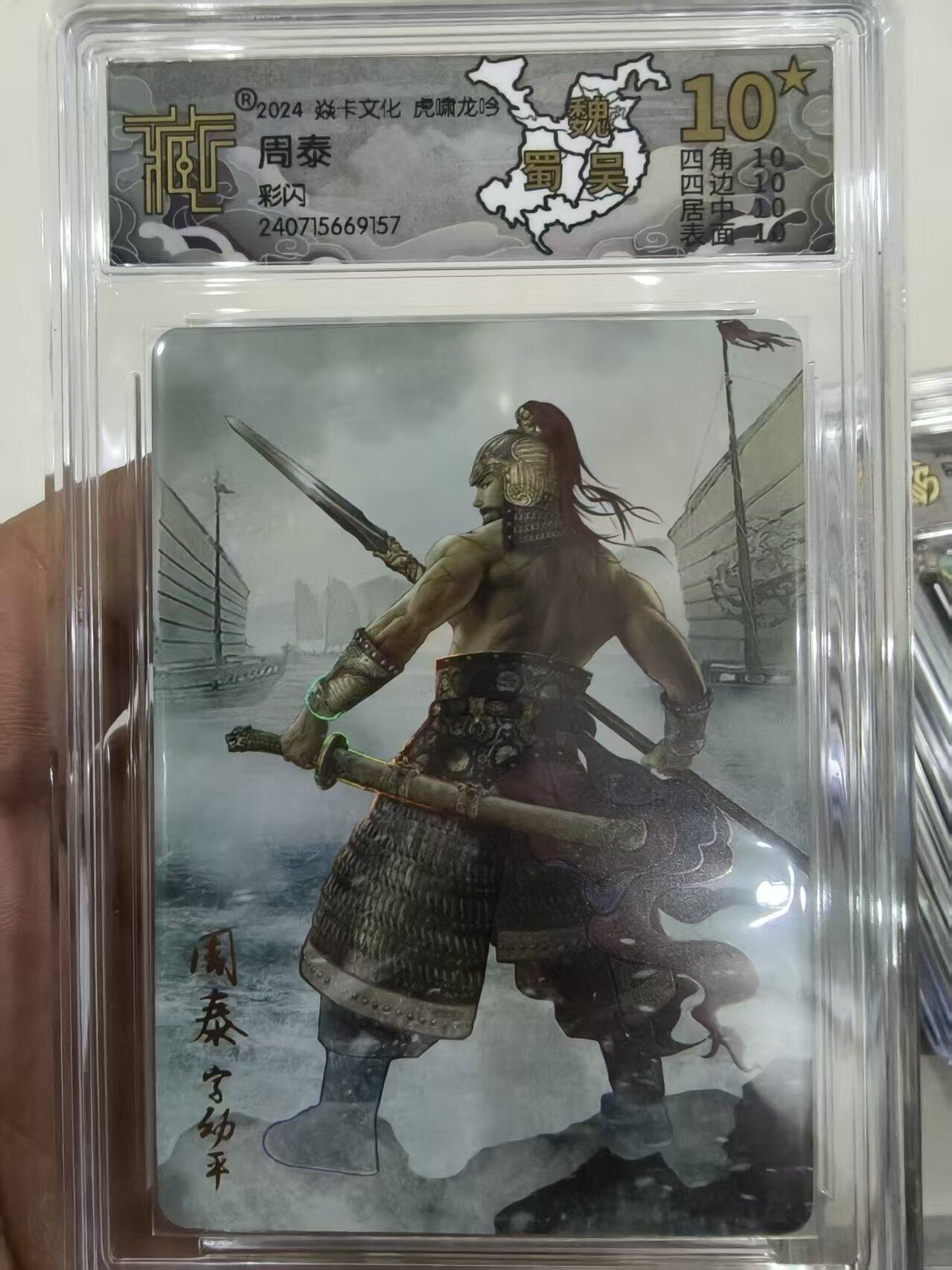 寸草不生拍卖会 第十三期 （ 持续收拍中） 2024 焱卡文化 虎啸龙吟 周泰彩闪 爆金 只有6张