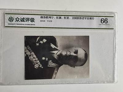 11月4日奖章钱币专场 - 苏联大军官相片 两列宁、两红旗军官