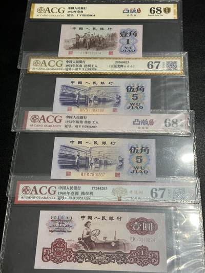 《外钞收藏家》第五百八十二期（精品场）（本平台长期征集拍品、欢迎藏友们联系合作） - 三版人民币壹角、五角、壹元 四张一起 爱藏评级