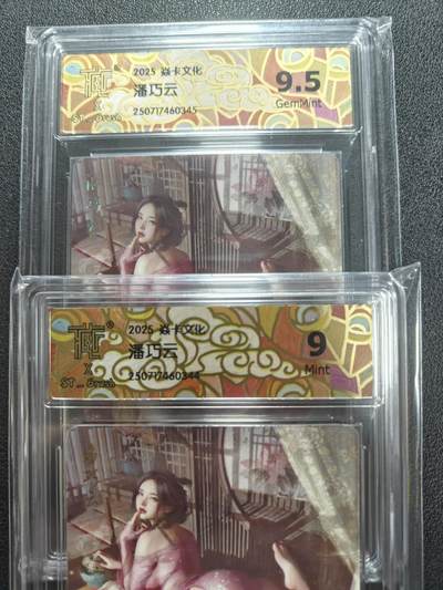 天玑星卡拍第135期《11.6周四截拍》持续收拍收评中 满赠卡需备注 - 焱卡文化 潘巧云 普卡 CCG9.5 9 两张
