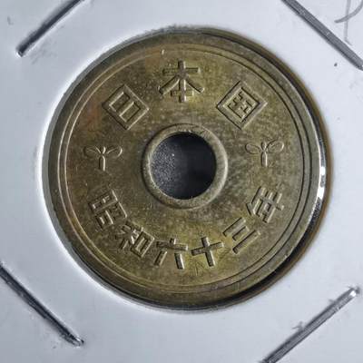 沼泽如烟--第891场 - 昭和六十三年五元