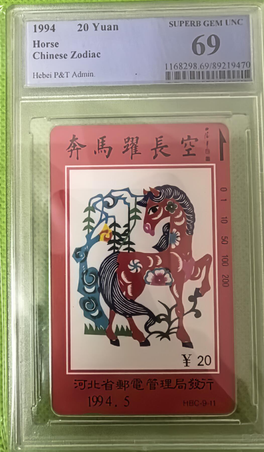 《鸿通俱乐部》拍卖第62期 11月5日21：00延时节拍 河北田村新卡《生肖-马年散卡1枚》  PCGS  69分