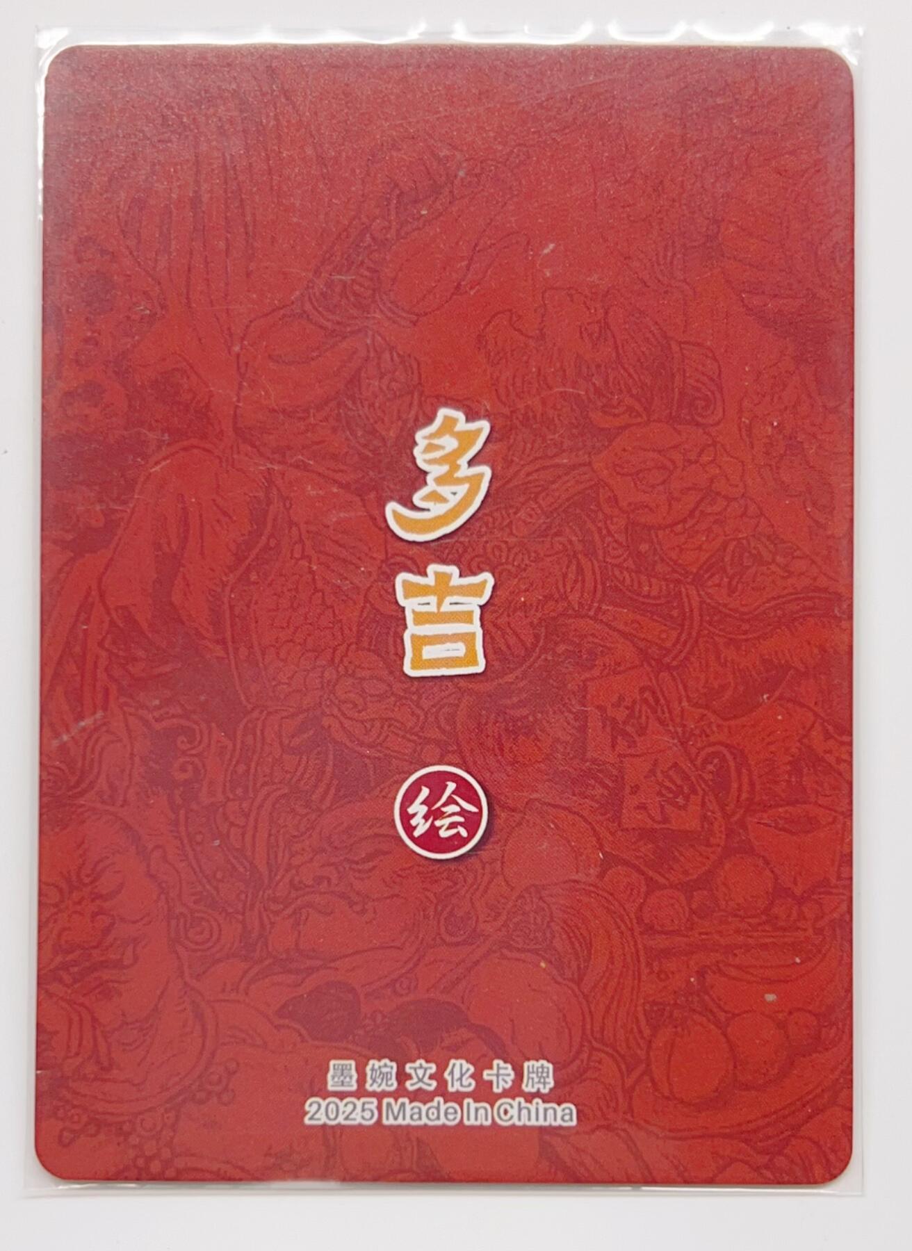 卡有江湖粉丝专场第二期 墨婉文化 乾坤未定  大闹天宫  粗闪