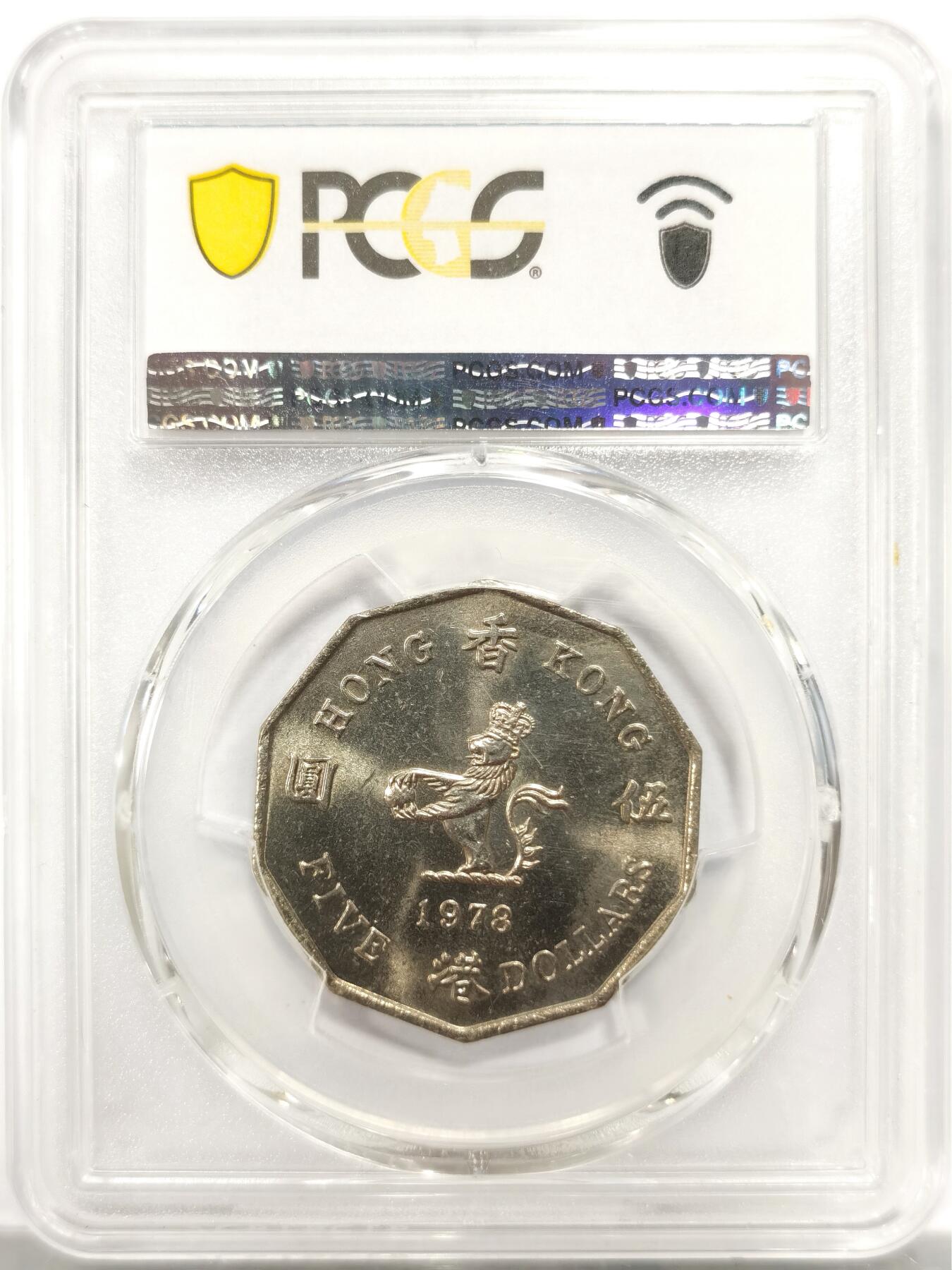 博洋堂世界钱币拍卖第146期（全场包邮） PCGS MS65 香港1978年多边形伍圆 关键年份 少见高分