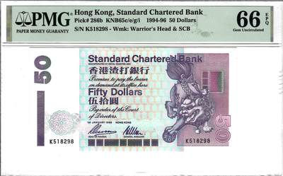 大中华拍卖第801期 - 香港渣打银行9650 K518298