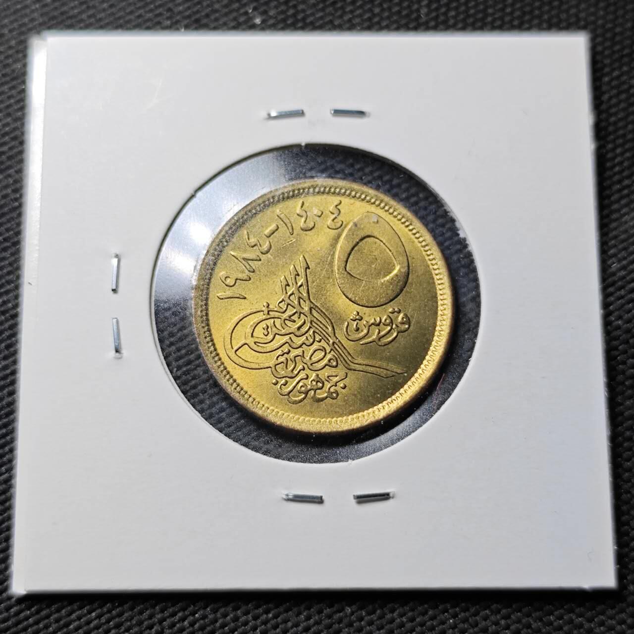 KK钱币收藏小铺  第365场  2月预留时间 周末发货  埃及5米利姆 金字塔 好品