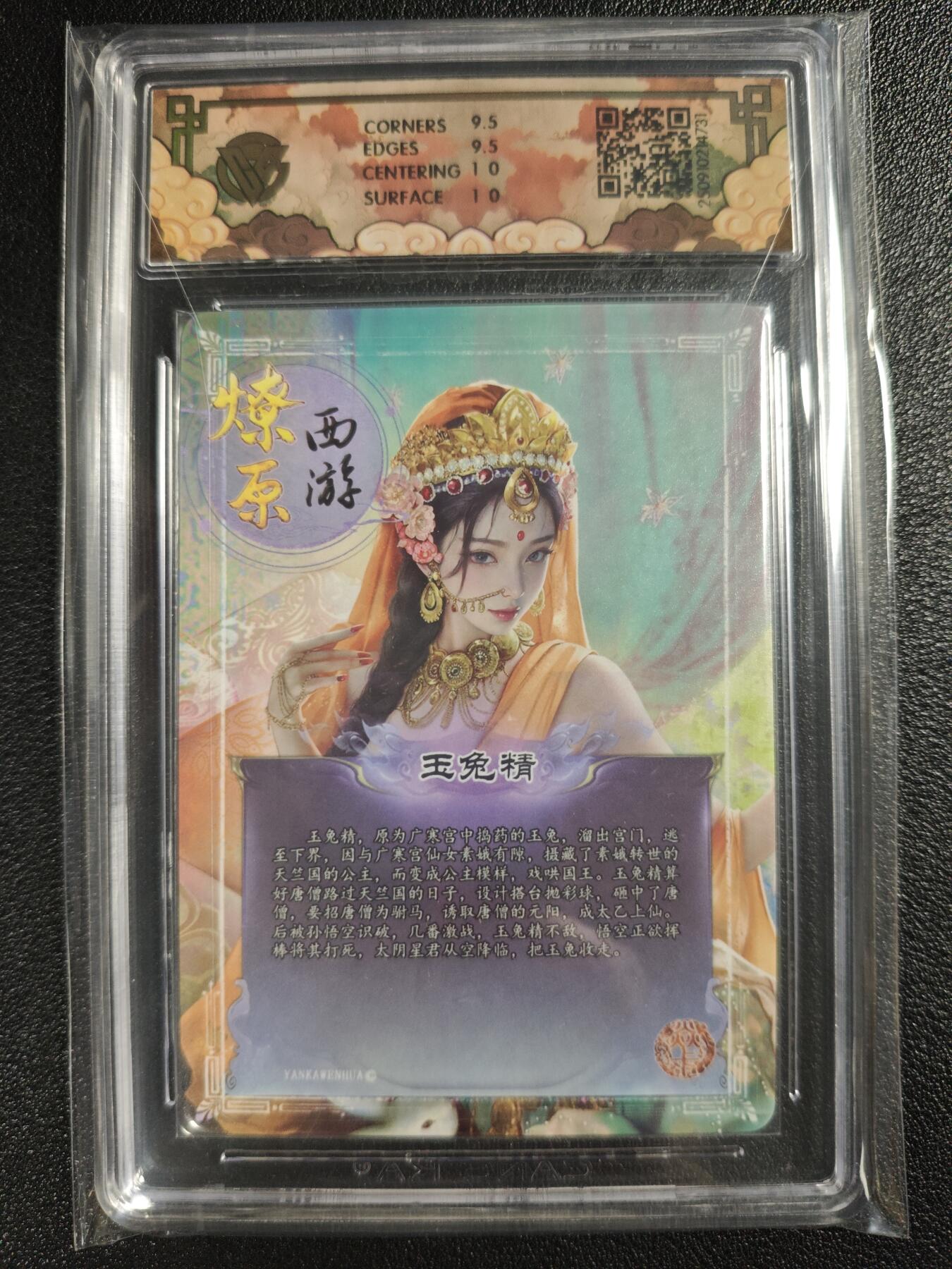 天玑星卡拍第135期《11.6周四截拍》持续收拍收评中 满赠卡需备注 焱卡文化 神话中国3 灰与 玉兔精 折光 CCG10