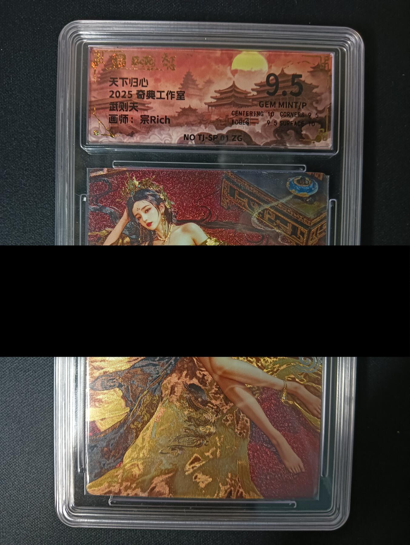 花开卡拍第46期（11月9号周日截拍，品控勿拍!!!拍品不寄存，运费5元，自制卡难免瑕疵，可能存在轻微撞角爆边等出厂瑕疵，品控介意勿拍！） 奇典卡牌 奇点 天下归心 宗rich原色武则天 粗闪 9.5分 评级卡砖 