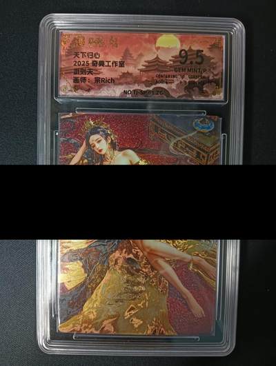 花开卡拍第46期（11月9号周日截拍，品控勿拍!!!拍品不寄存，运费5元，自制卡难免瑕疵，可能存在轻微撞角爆边等出厂瑕疵，品控介意勿拍！） - 奇典卡牌 奇点 天下归心 宗rich原色武则天 粗闪 9.5分 评级卡砖 