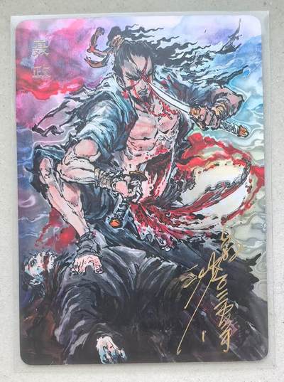 寸草不生拍卖会 第十三期 （ 持续收拍中） - 【亲签】沈鑫 刺客列传 光刻  聂政亲签 015/100