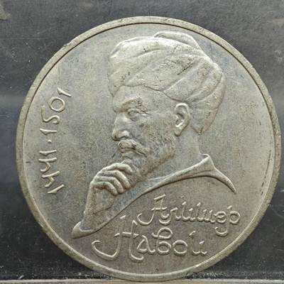 【淘币小摊】实时拍第七百八十九拍   散币场   满百包邮可预留二周 每周一统一发货   - 苏联1991年一卢布纪念币