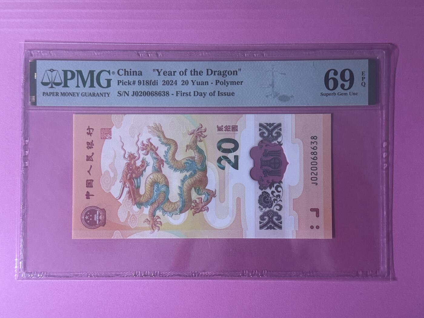 大中华拍卖第801期 龙钞2420亚军分 J020068638