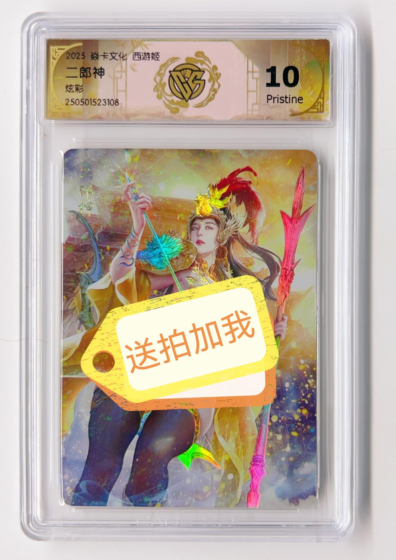 卡有江湖粉丝专场第二期 焱卡文化 燎原 西游姬 二郎神 炫彩