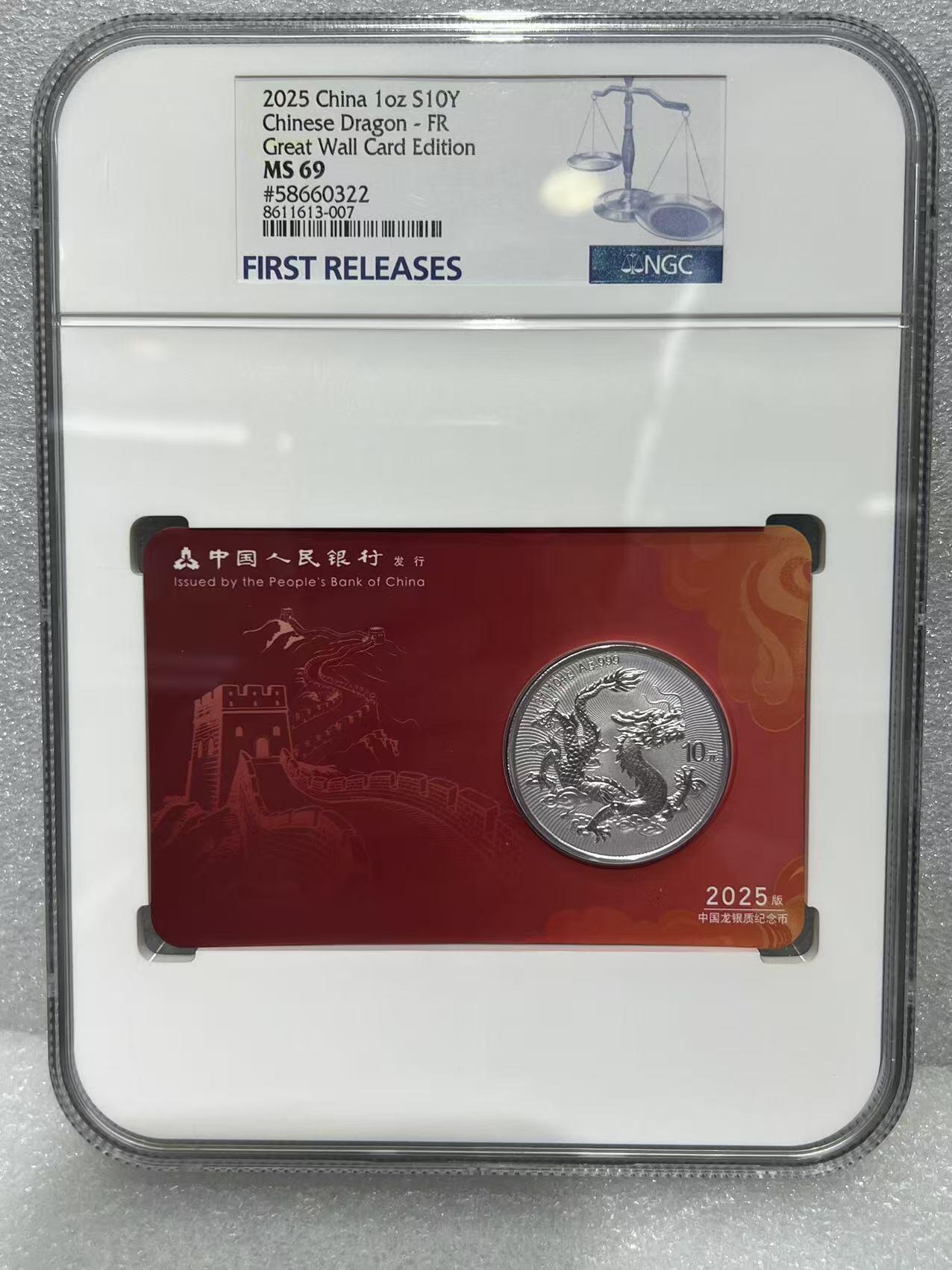 大中华拍卖第801期 2025中国龙银卡评级币