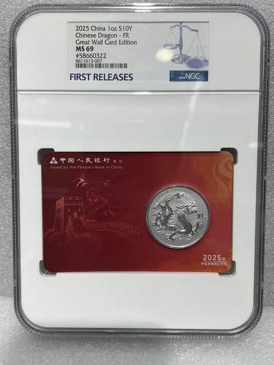 大中华拍卖第801期 - 2025中国龙银卡评级币
