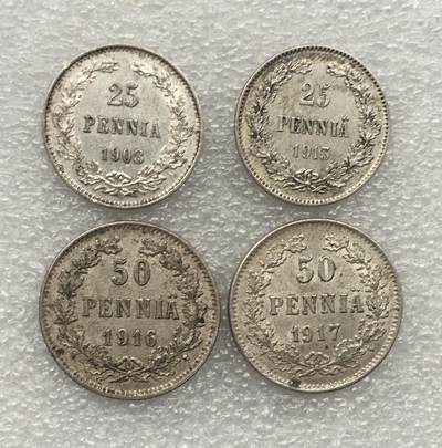 世界钱币专场拍卖 每周二开拍 - 好品1908-1917年俄占芬兰25.50芬妮银币 4枚一组