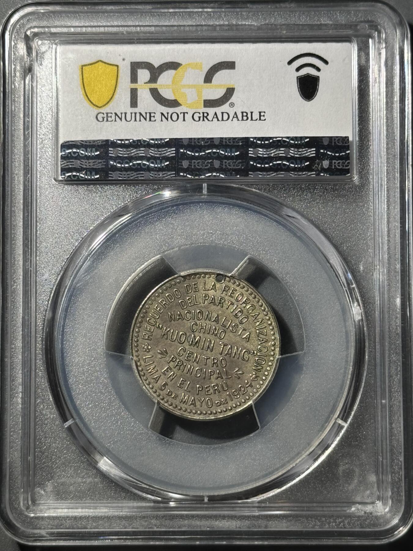 1924民国十三年国民党支部开幕纪念章