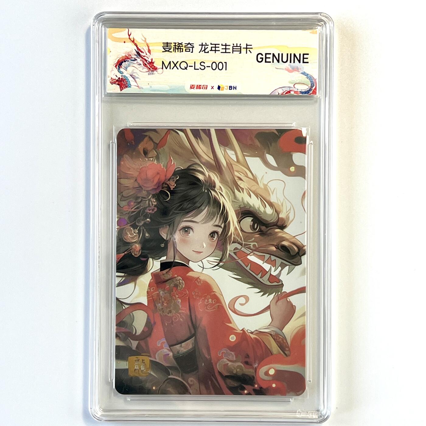 积分兑换💱麦稀奇龙年小龙女卡牌JBH龙标评级