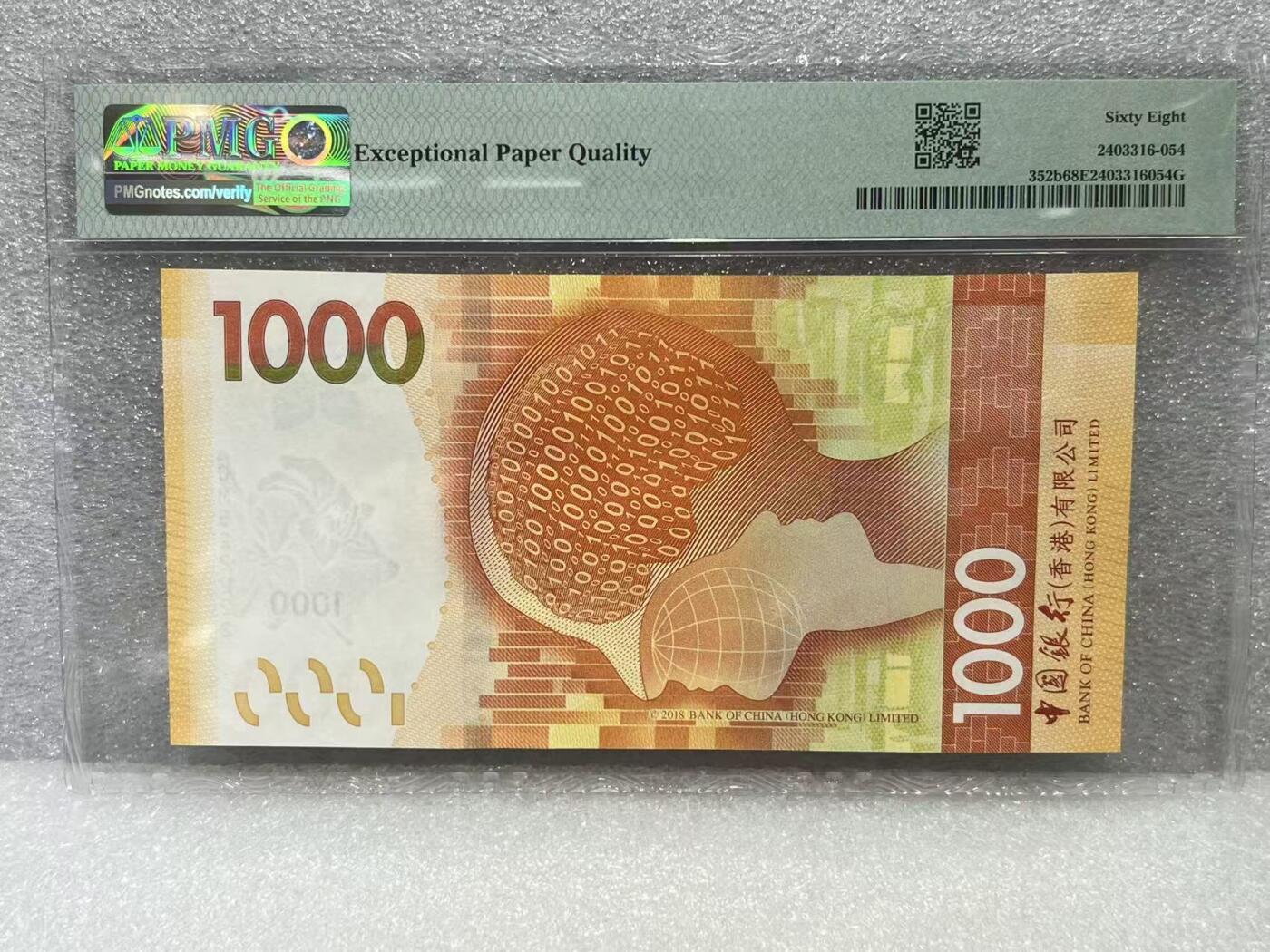 大中华拍卖第801期 香港中国银行201000老虎号 CM522222