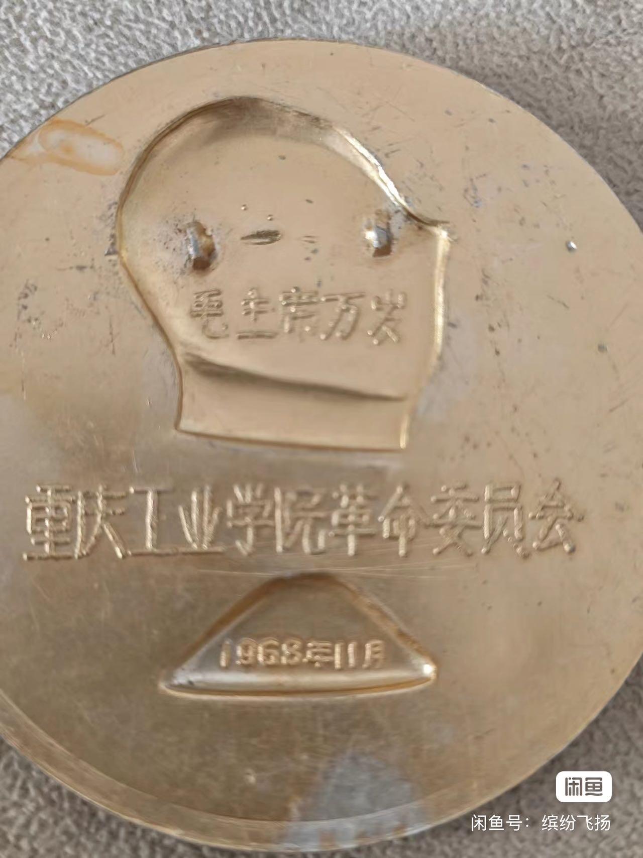 小英开心拍第302期 重庆工业学院芒果章，直径6.5厘米，红色底座金色浮雕，品相完好。包老包真，