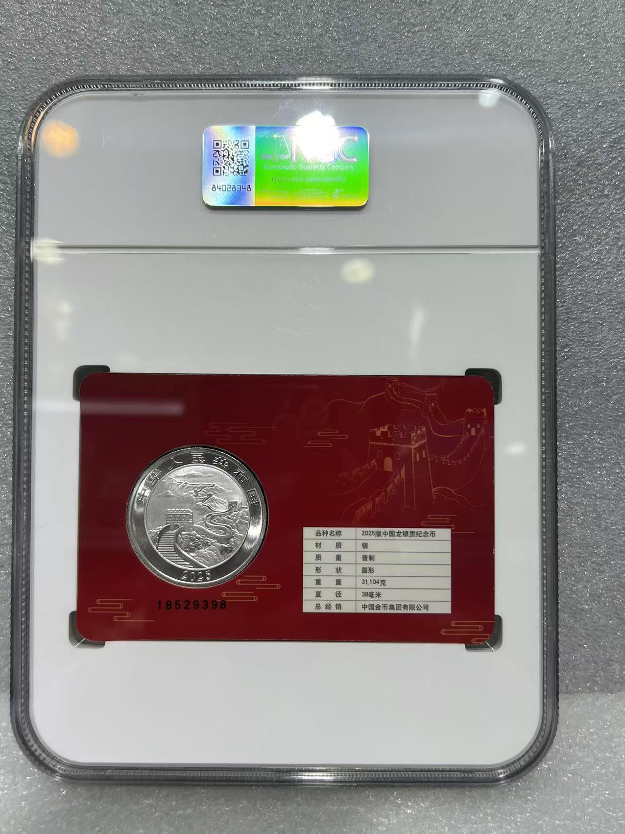 大中华拍卖第801期 2025中国龙银卡评级币首期评级