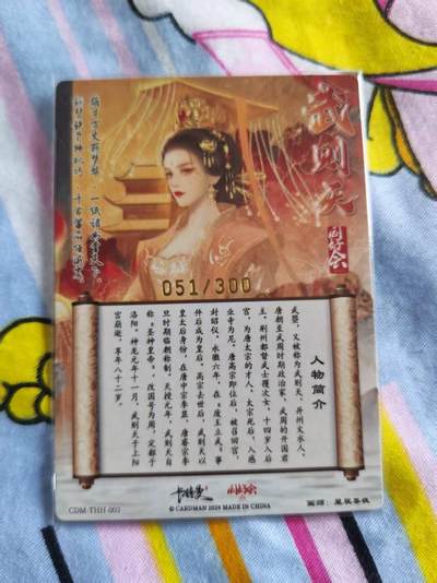 寸草不生拍卖会 第十三期 （ 持续收拍中） - 同好会武则天限编亲签051/300（沈灵晔）（君临天下）