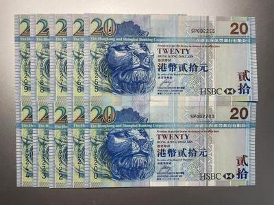 大中华拍卖第801期 - 香港汇丰银行0820三对子号10张 含狮子号SP002222 绝品无斑