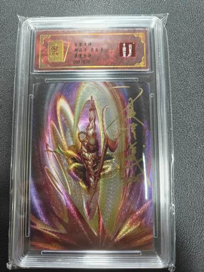 天玑星卡拍第135期《11.6周四截拍》持续收拍收评中 满赠卡需备注 - 【亲签卡】百里卡牌 港漫水浒测试卡 009/030 粗闪 保粹专属标