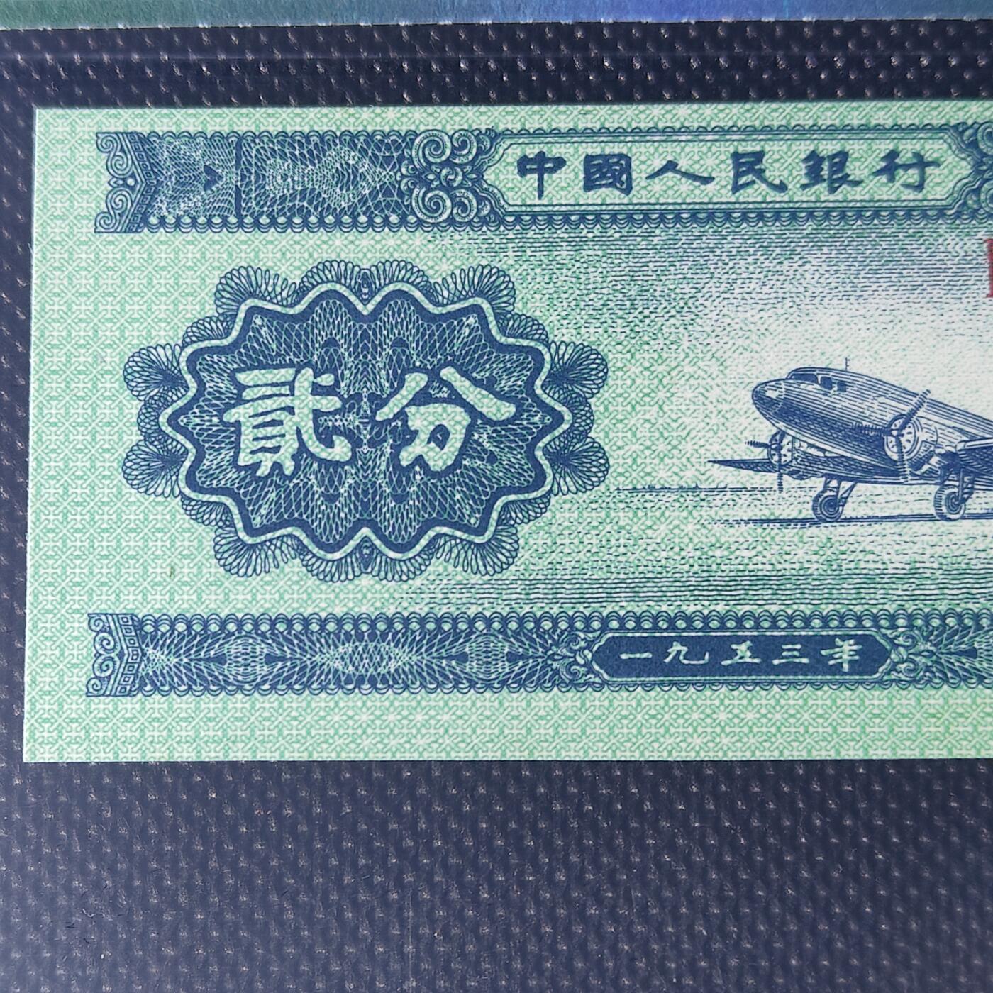 1953年贰分错版·裁切移位罗马冠号随机发货68分