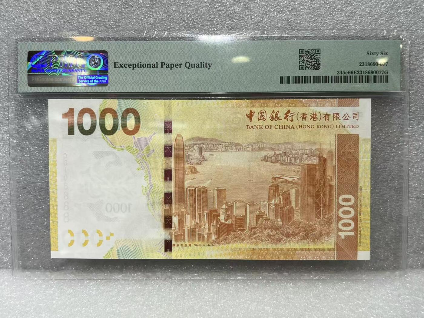 大中华拍卖第801期 香港中国银行151000狮子号+倒置号 GB108888