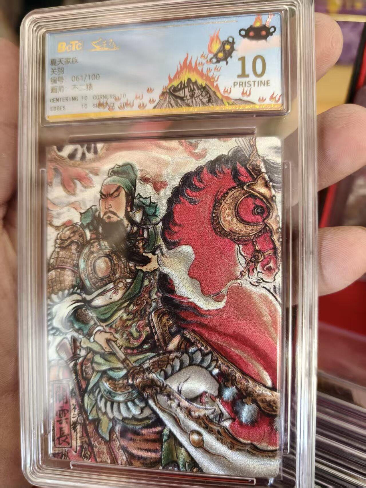 寸草不生拍卖会 第十三期 （ 持续收拍中） 夏天家族关羽编号:061/100画师:不二猿 爆金