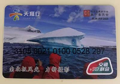 《卡拍》第339期拍卖11月8日晚22：10时延时截拍 - 三亚交联卡《ZCJK-J03-2023继往开来-中藏协集卡专委会换届纪念》一枚未使用新卡，上品。