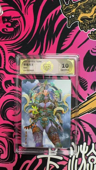 寸草不生拍卖会 第十三期 （ 持续收拍中） - 2025 焱卡文化 西游   多闻天王炫彩 10g