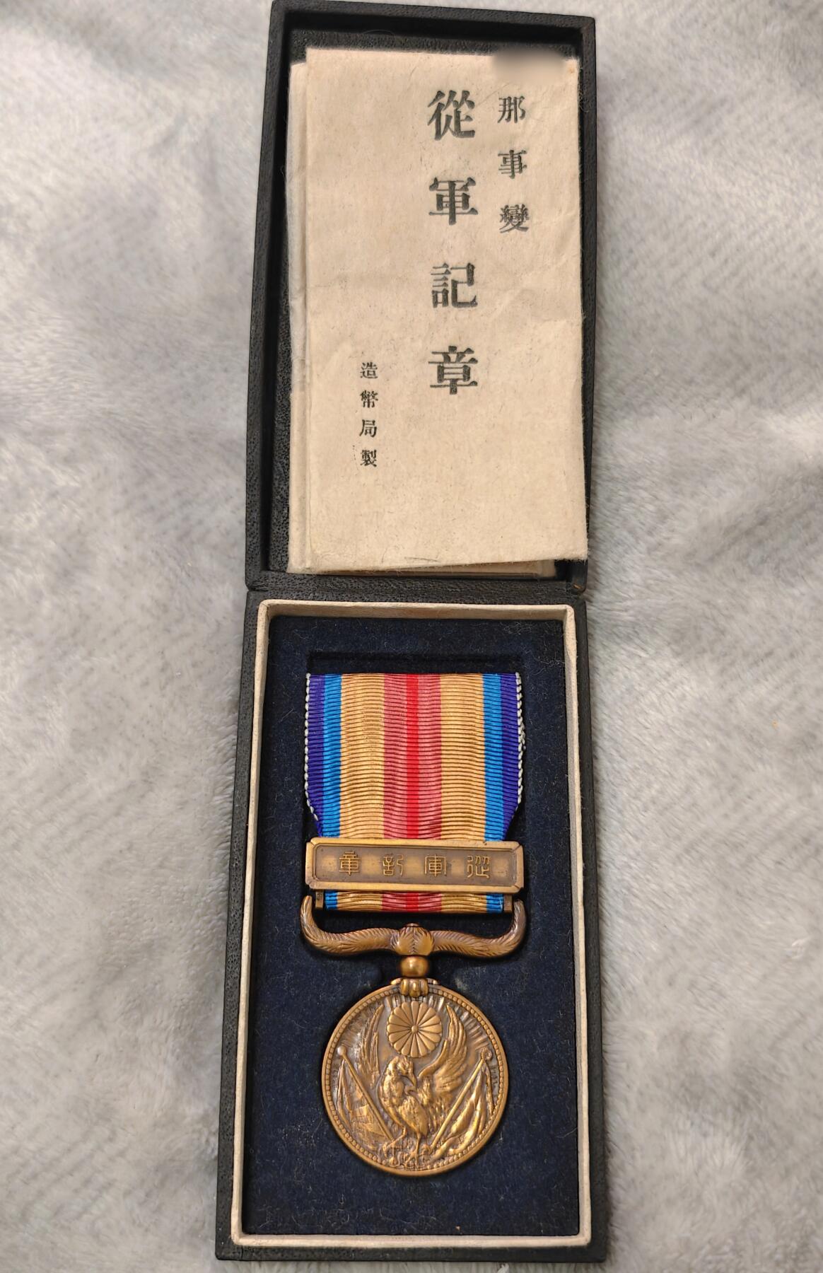 东亚勋章徽章主题拍卖1