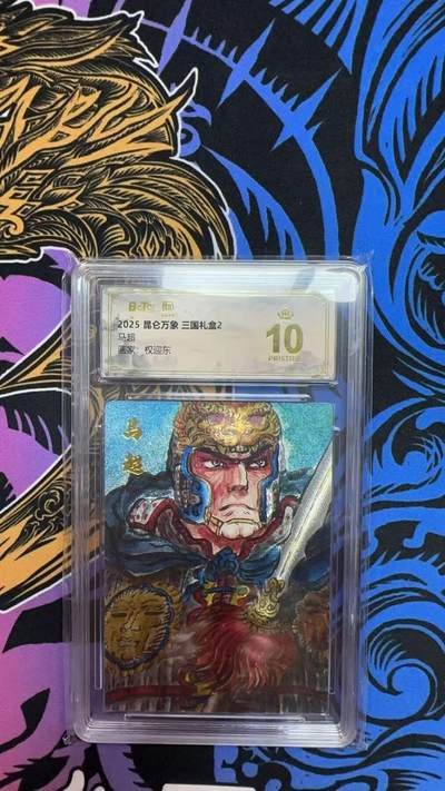 寸草不生拍卖会 第十三期 （ 持续收拍中） - 2025 昆仑万象 三国礼盒2马超画家:权迎东 爆金