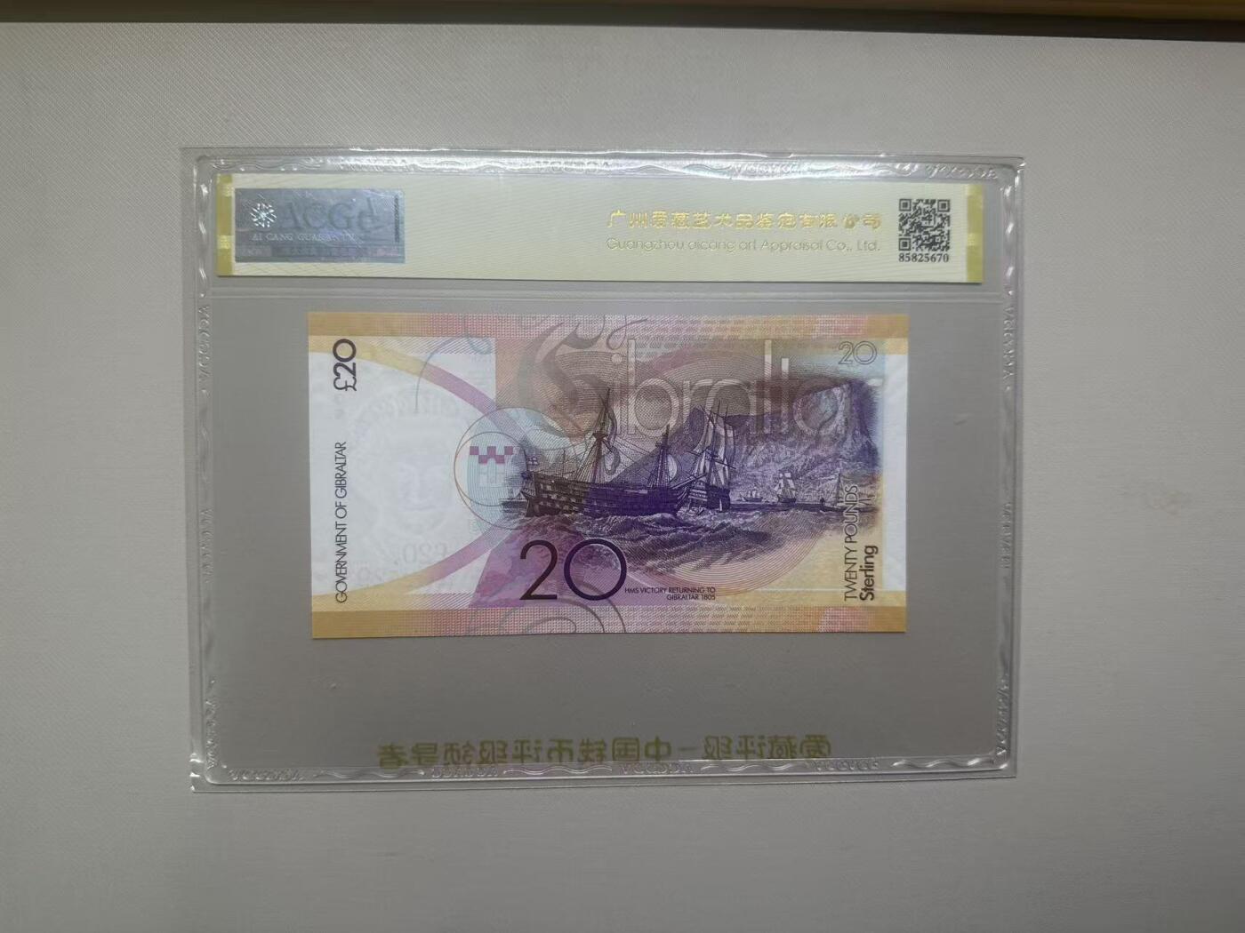 《外钞收藏家》第五百八十二期（精品场）（本平台长期征集拍品、欢迎藏友们联系合作） 2011年直布罗陀20镑 数二 龙珠号 爱藏评级67