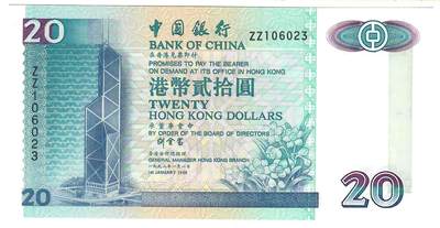 大中华拍卖第801期 - 香港中国银行9820补号 ZZ106023 绝品无斑