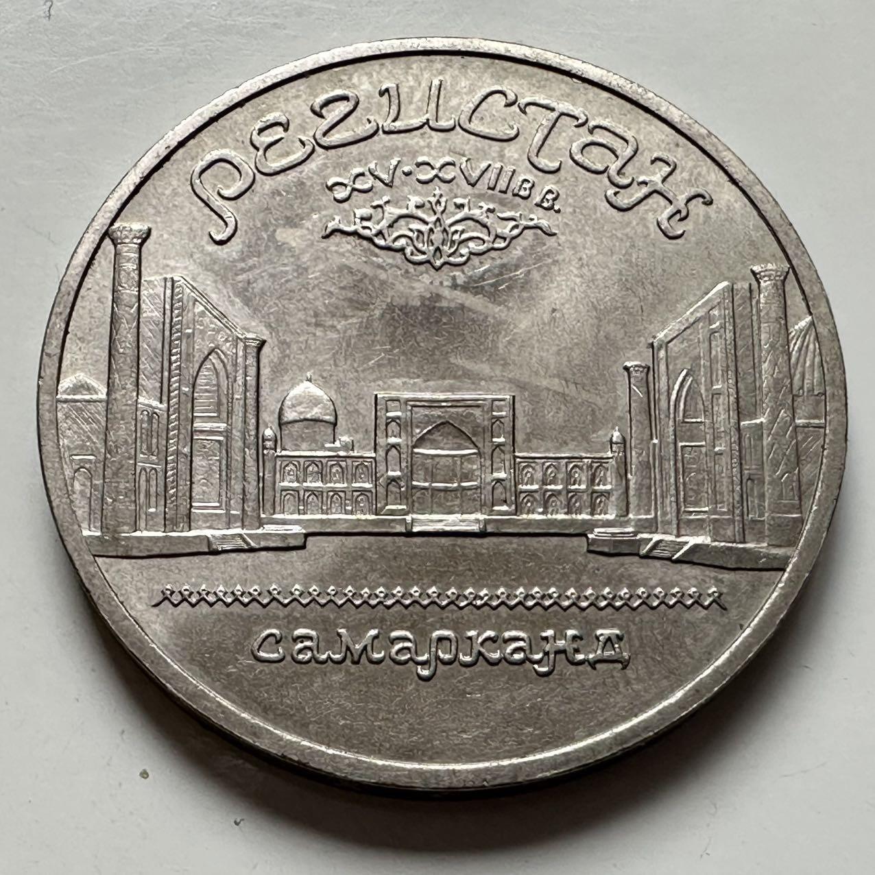 🌹外币初藏🌹🐯2025年第124场  每周二四六晚8️⃣点 接代拍 撒马尔罕广场 5卢布