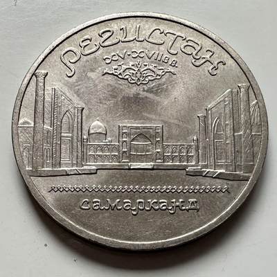 🌹外币初藏🌹🐯2025年第124场  每周二四六晚8️⃣点 接代拍 - 撒马尔罕广场 5卢布