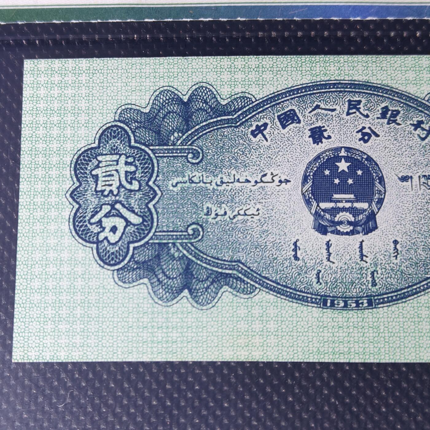 1953年贰分错版·裁切移位罗马冠号随机发货68分